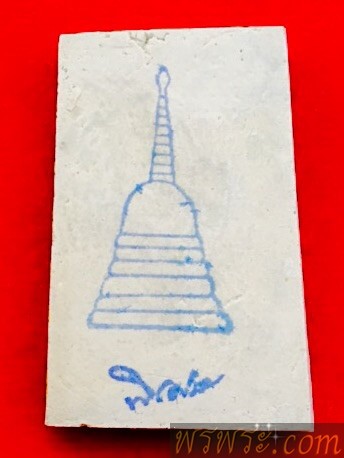 สมเด็จ บางขุนพรหม ปี54 พิมพ์ใหญ่ โรยผง